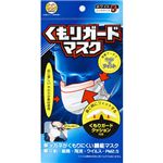 （まとめ買い）原田産業 くもりガードマスク ふつうサイズ 5枚入×5セット