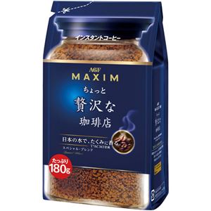 （まとめ買い）マキシム ちょっと贅沢な珈琲店 インスタントコーヒー スペシャルブレンド 袋 180g×8セット