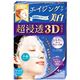 (まとめ買い)肌美精 超浸透3Dマスク 美白 4枚入×5セット