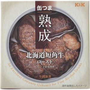 （まとめ買い）K&K 缶つま熟成 北海道短角牛 ロースト 60g×4セット