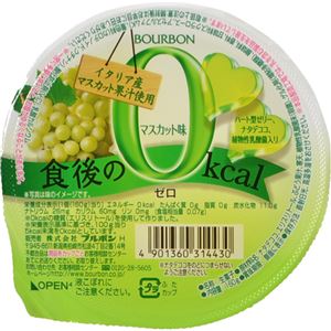 （まとめ買い）【ケース販売】【期間限定】ブルボン 食後の0kcalマスカット味 160g×12個×3セット