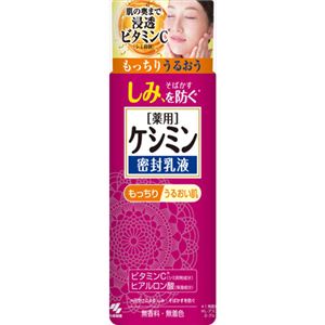 （まとめ買い）薬用ケシミン密封乳液 130ml×3セット