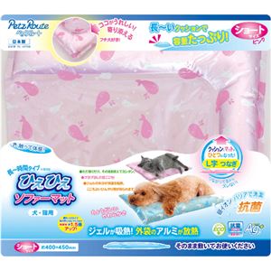 （まとめ買い）【数量限定】ひえひえソファーマット 抗菌 ショート ピンク×2セット