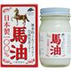 (まとめ買い)馬油100% 70ml×3セット