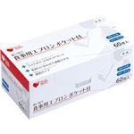 （まとめ買い）プラスハート 使い捨て食事用エプロン ポケット付 透明 60枚入×12セット