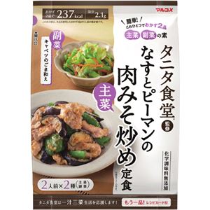 （まとめ買い）マルコメ タニタ食堂監修 なすとピーマンの肉みそ炒め定食 48g×20セット