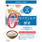 （まとめ買い）ファイン ライスミルク×酵素 150g×3セット