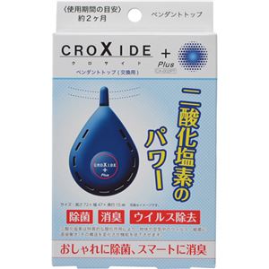 （まとめ買い）クロサイドプラス ペンダントトップ 交換用×2セット