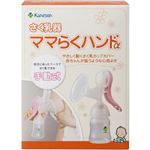 （まとめ買い）カネソン さく乳器 ママらくハンドα×2セット