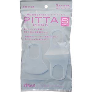 （まとめ買い）PITTA MASK(ピッタマスク) SMALL 3枚入×8セット - 拡大画像