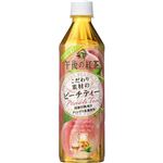 【ケース販売】キリン 午後の紅茶 こだわり素材のピーチティー 500ml×24本