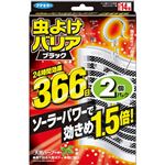（まとめ買い）虫よけバリア ブラック 366日 2個パック×2セット