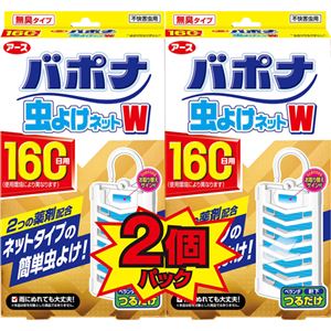 （まとめ買い）バポナ 虫よけネットW 160日用 2個パック×3セット