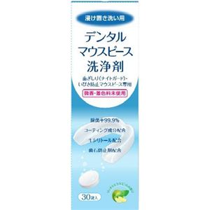 （まとめ買い）デンタルマウスピース洗浄剤 リッチシトラスミントの香り 30錠×11セット