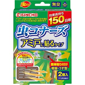 （まとめ買い）虫コナーズ アミ戸に貼るタイプ 150日用 2個入×3セット