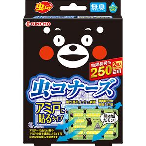 （まとめ買い）虫コナーズ アミ戸に貼るタイプ 250日用 くまモン 2個入×3セット - 拡大画像