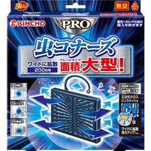 （まとめ買い）虫コナーズPRO プレートタイプ 200日用×2セット