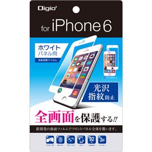 （まとめ買い）Digio2 iPhone 6用 液晶保護フィルム 光沢指紋防止タイプ ホワイトパネル用 SMF-IP141FLSRW×2セット