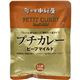 (まとめ買い)新宿中村屋 プチカレービーフマイルド 120g×14セット