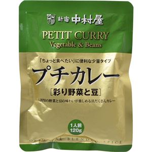 （まとめ買い）新宿中村屋 プチカレー彩り野菜と豆 120g×14セット