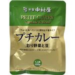 （まとめ買い）新宿中村屋 プチカレー彩り野菜と豆 120g×14セット