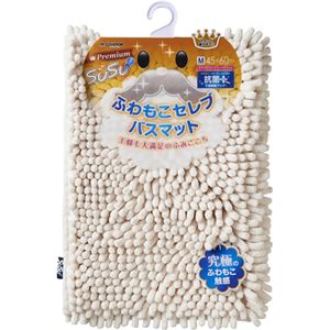 （まとめ買い）プレミアムSUSU(スウスウ) マイクロファイバーバスマット 抗菌 アイボリー 45cm×60cm×2セット