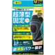 (まとめ買い)超薄型固定サポーター ひざ ブラック M×3セット