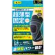 (まとめ買い)超薄型固定サポーター ひざ ブラック L×3セット