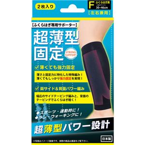 （まとめ買い）超薄型固定サポーター ふくらはぎ ブラック フリーサイズ×2セット