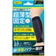 (まとめ買い)超薄型固定サポーター ふくらはぎ ブラック フリーサイズ×2セット