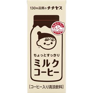 （まとめ買い）【ケース販売】チチヤス ちょっとすっきりミルクコーヒー 250ml×24本×2セット