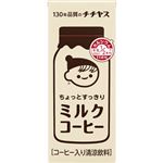 （まとめ買い）【ケース販売】チチヤス ちょっとすっきりミルクコーヒー 250ml×24本×2セット