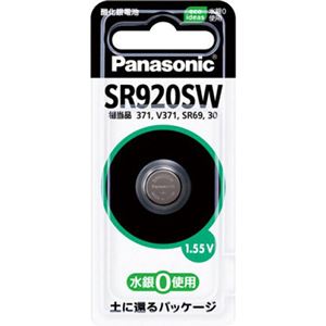 （まとめ買い）パナソニック 酸化銀電池 1個入り SR920SW×2セット