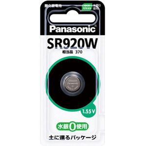 （まとめ買い）パナソニック 酸化銀電池 1個入り SR920W×2セット