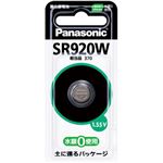 （まとめ買い）パナソニック 酸化銀電池 1個入り SR920W×2セット