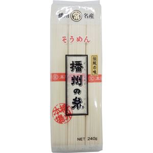 【ケース販売】マルツネ 播州の糸 そうめん 240g×30個