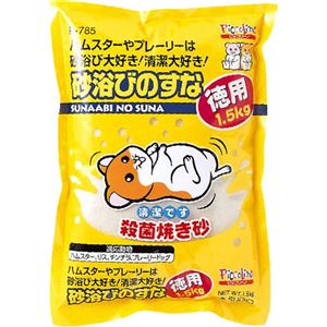 （まとめ買い）ピッコリーノ 砂浴びのすな 徳用 1.5kg×3セット