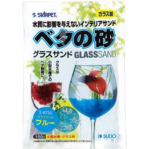 （まとめ買い）ベタの砂 グラスサンド ブルー 100g×2セット