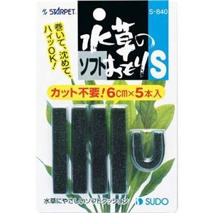 （まとめ買い）水草のソフトおもり S×2セット