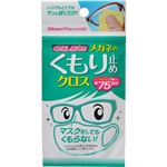 （まとめ買い）くり返し使えるメガネのくもり止めクロス 3枚×9セット