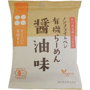 （まとめ買い）桜井食品 さくらいの有機育ち 有機らーめん 醤油味 110g×24セット