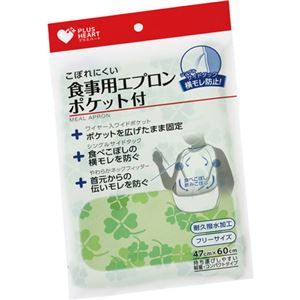 （まとめ買い）プラスハート 食事用エプロン ポケット付 サイドタック グリーン 73752×3セット