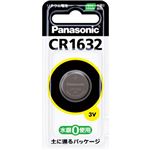 （まとめ買い）パナソニック コイン型リチウム電池 CR1632×9セット