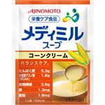 （まとめ買い）【ケース販売】味の素 栄養ケア食品 メディミルスープ コーンクリーム 25.7g×10個×9セット