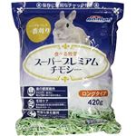 （まとめ買い）ミニアニマン 食べる牧草 スーパープレミアム チモシー ロングタイプ 420g×11セット