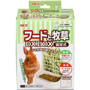 （まとめ買い）フードと牧草 DX BOX 固定式×3セット