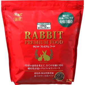 ラビット プレミアム フード 小粒タイプ 2.2kg