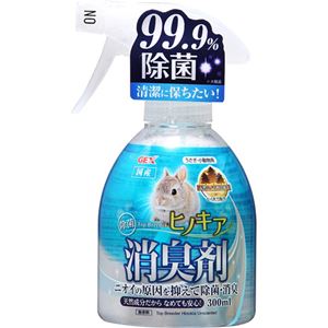 （まとめ買い）トップブリーダー ヒノキア 除菌消臭剤 無香料 300ml×2セット