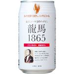 （まとめ買い）【ケース販売】日本ビール 龍馬1865 350ml×24本×14セット