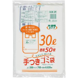 （まとめ買い）手付きポリ袋(お得用)HJN39 白半透明 30L 0.02mm 50枚×6セット - 拡大画像